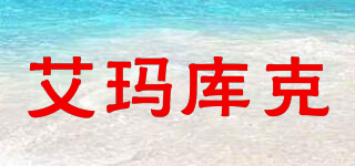 Emma Cook/艾瑪庫克品牌logo