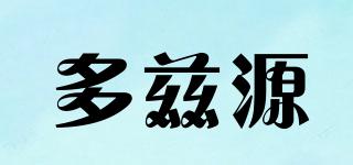 多茲源品牌logo