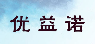 優(yōu)益諾品牌logo
