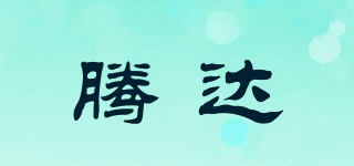 騰達(dá)品牌logo