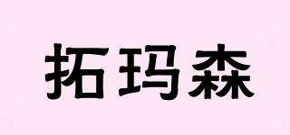 拓瑪森品牌logo