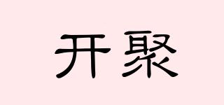 開聚品牌logo