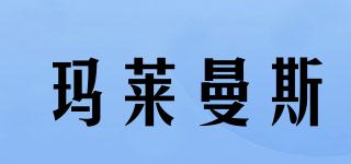MLMS/瑪萊曼斯品牌logo
