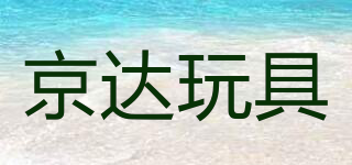 JINGDATOYS/京達(dá)玩具品牌logo