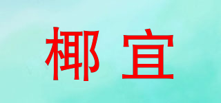 Coco Beauty/椰宜品牌logo