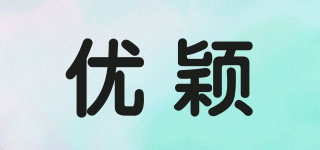 優(yōu)穎品牌logo