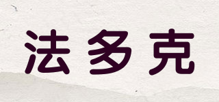 Lawgrams/法多克品牌logo