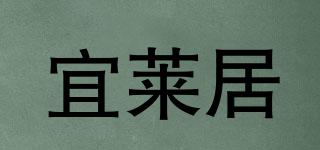 宜萊居品牌logo