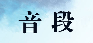 音段品牌logo