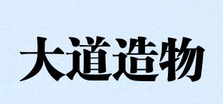 大道造物品牌logo