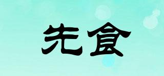 先食品牌logo