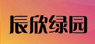 辰欣綠園品牌logo