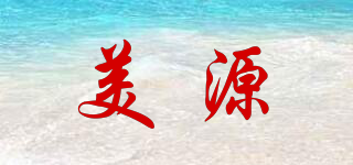 美源品牌logo