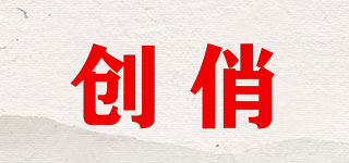創(chuàng)俏品牌logo