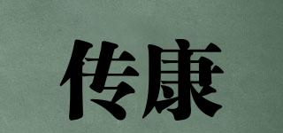 傳康品牌logo