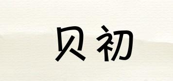 Beycurr/貝初品牌logo