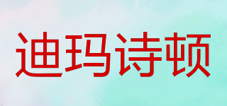 迪瑪詩頓品牌logo