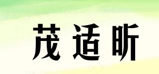 茂適昕品牌logo