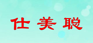 仕美聰品牌logo