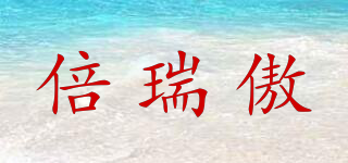 PERIOE/倍瑞傲品牌logo