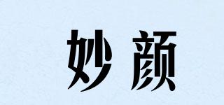妙顏品牌logo