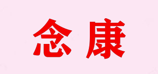 念康品牌logo