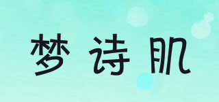 dream skin/夢詩肌品牌logo