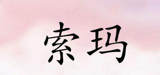 索瑪品牌logo
