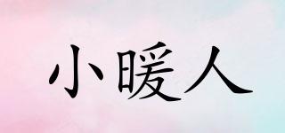 小暖人品牌logo