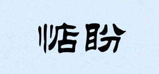 惦盼品牌logo