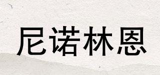 尼諾林恩品牌logo