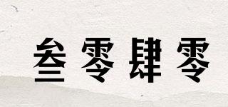 叁零肆零品牌logo