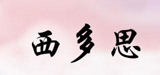 西多思品牌logo