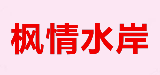 楓情水岸品牌logo