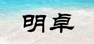 明卓品牌logo