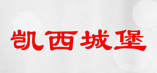 凱西城堡品牌logo