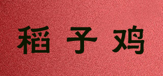 稻子雞品牌logo