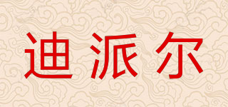 迪派爾品牌logo