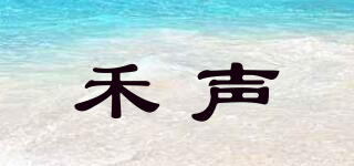 禾聲品牌logo