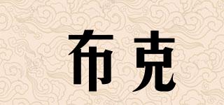 BOOCK/布克品牌logo