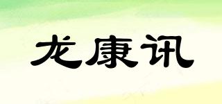 龍康訊品牌logo