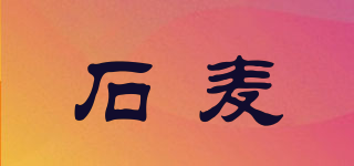 石麥品牌logo
