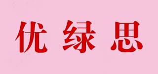 優(yōu)綠思品牌logo