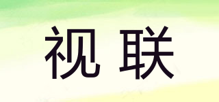 視聯(lián)品牌logo
