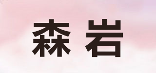 FORESTROCK/森巖品牌logo