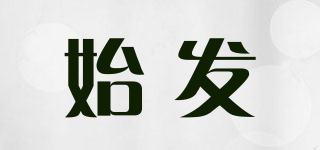 始發(fā)品牌logo