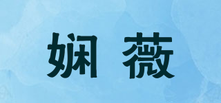 Xrwiiksi/嫻薇品牌logo