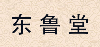 東魯堂品牌logo