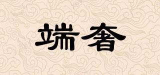 endluxury/端奢品牌logo