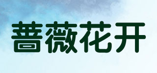 薔薇花開品牌logo